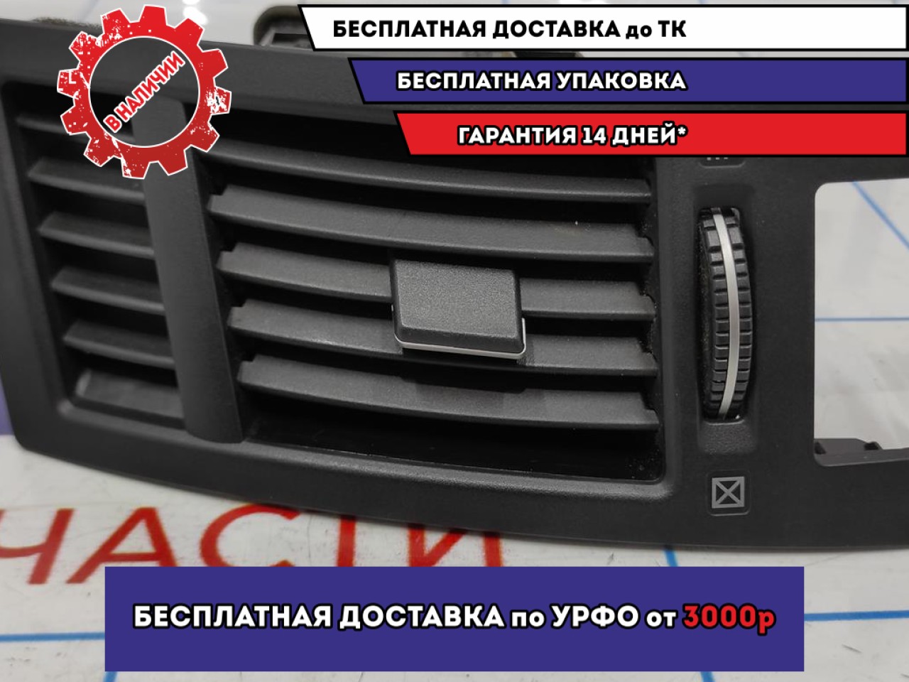 Дефлектор воздушный левый Infiniti FX-35 (S50) 68761-CG000.